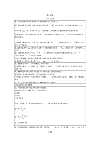 李庆扬-数值分析第五版习题标准答案20130808