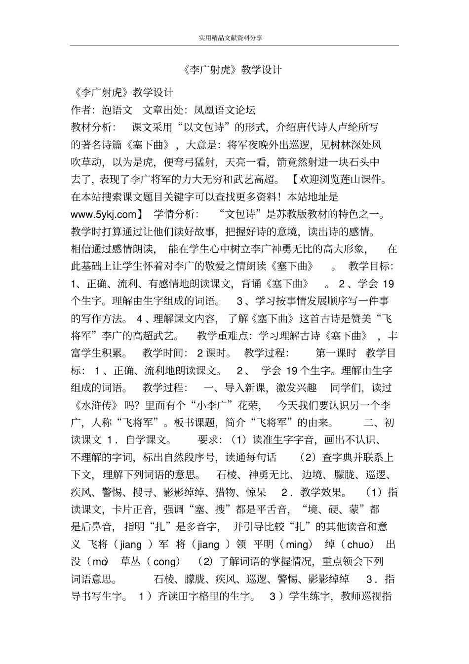 李广射虎教学设计_第1页