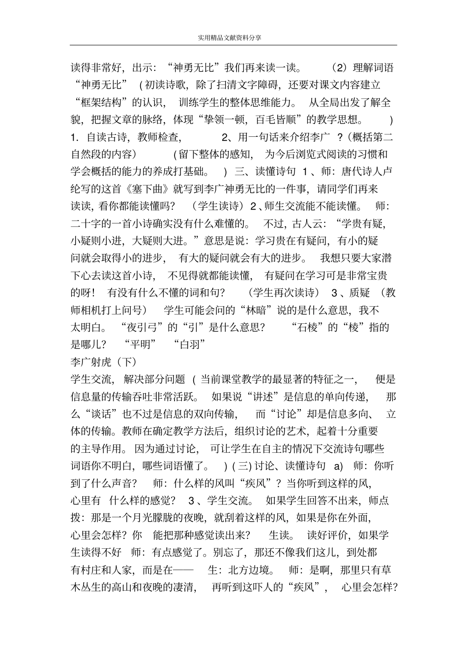 李广射虎教学设计_第3页