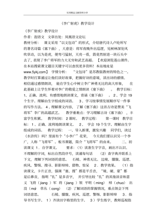 李广射虎教学设计