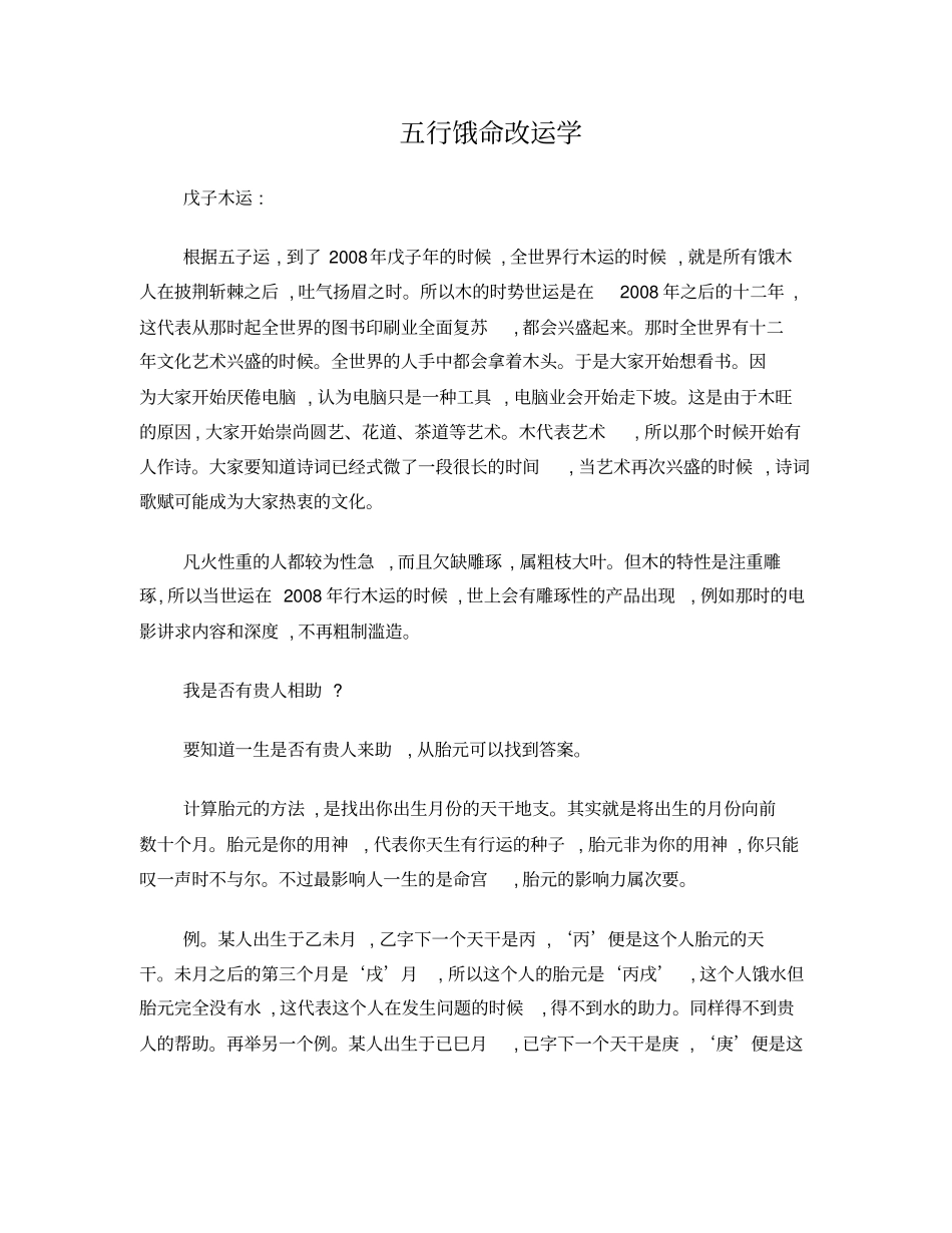 李居明的饿命学五行饿命改运学_第1页