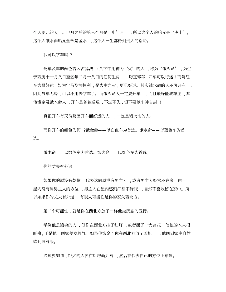 李居明的饿命学五行饿命改运学_第2页