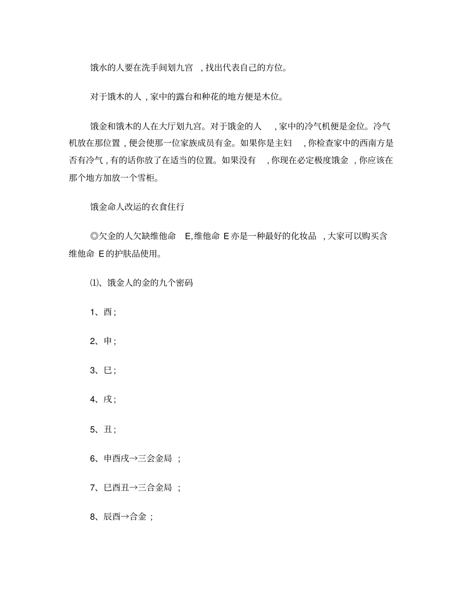 李居明的饿命学五行饿命改运学_第3页