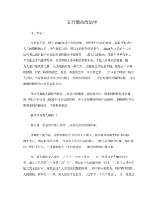 李居明的饿命学五行饿命改运学