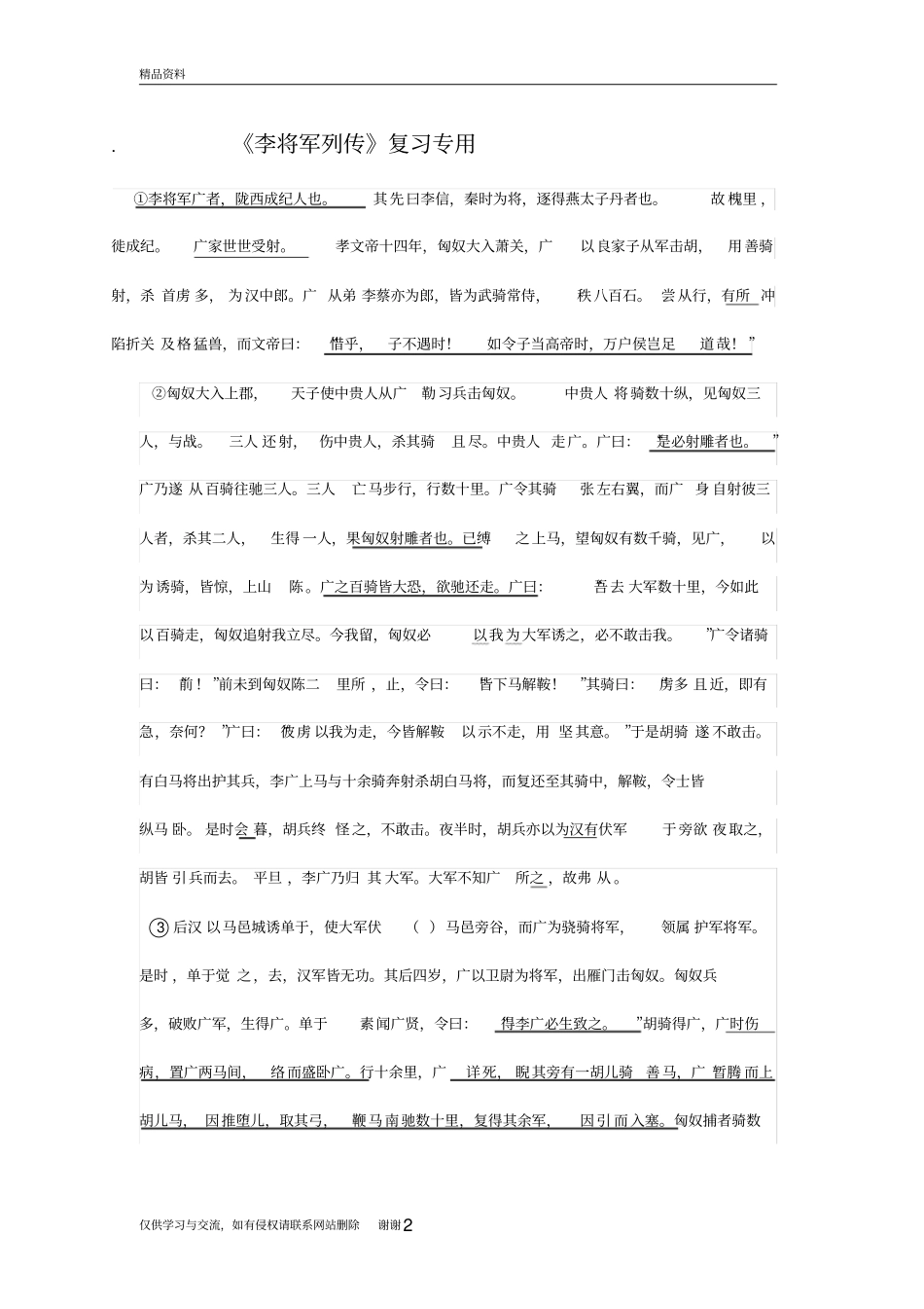 李将军列传复习知识点罗列教学内容_第2页