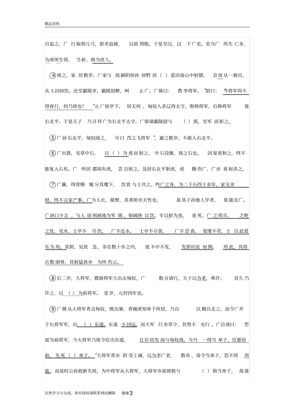 李将军列传复习知识点罗列教学内容_第3页