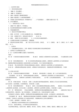 李建伟最新解读侵权责任法讲义