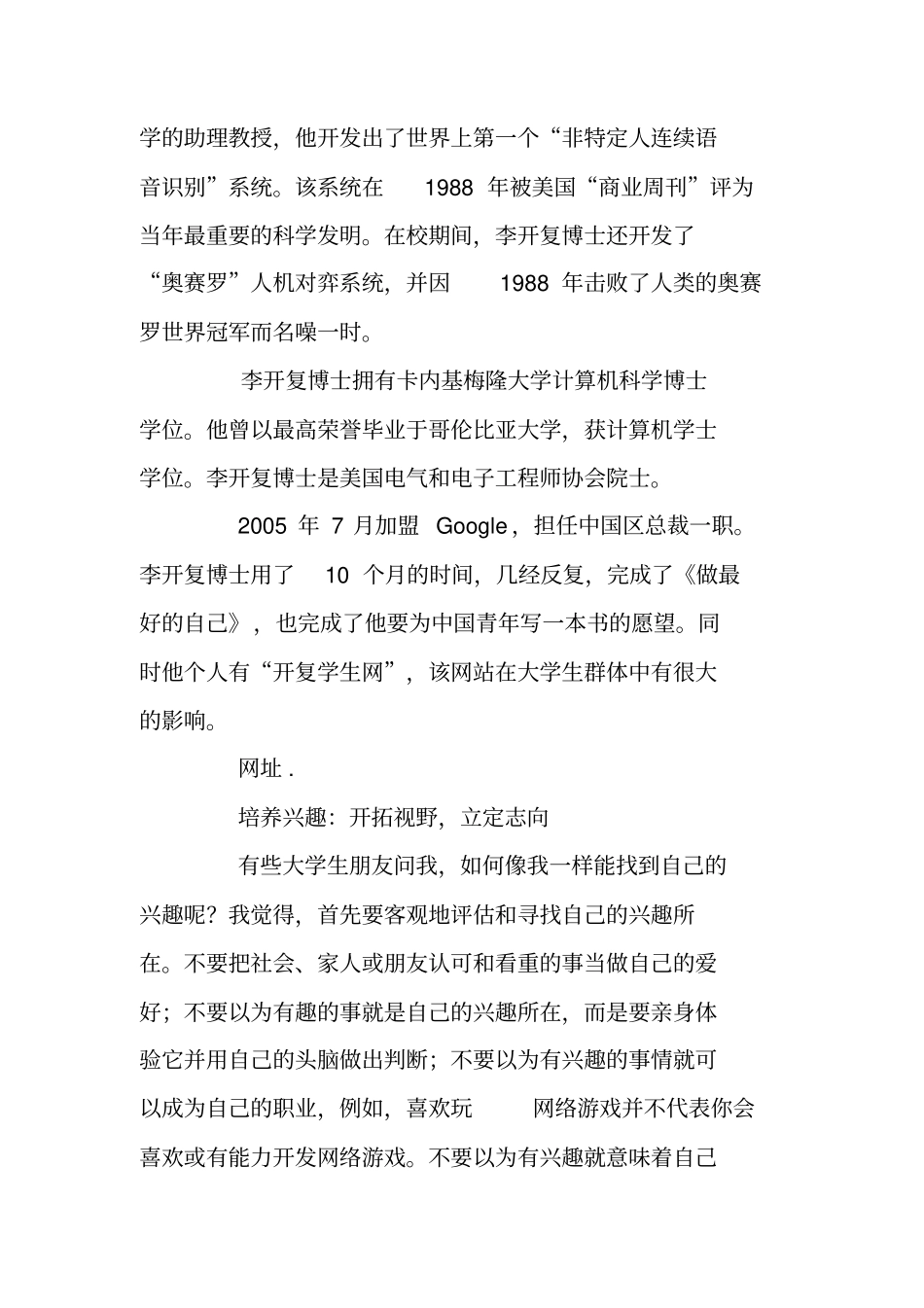 李开复--大学生的兴趣_第2页