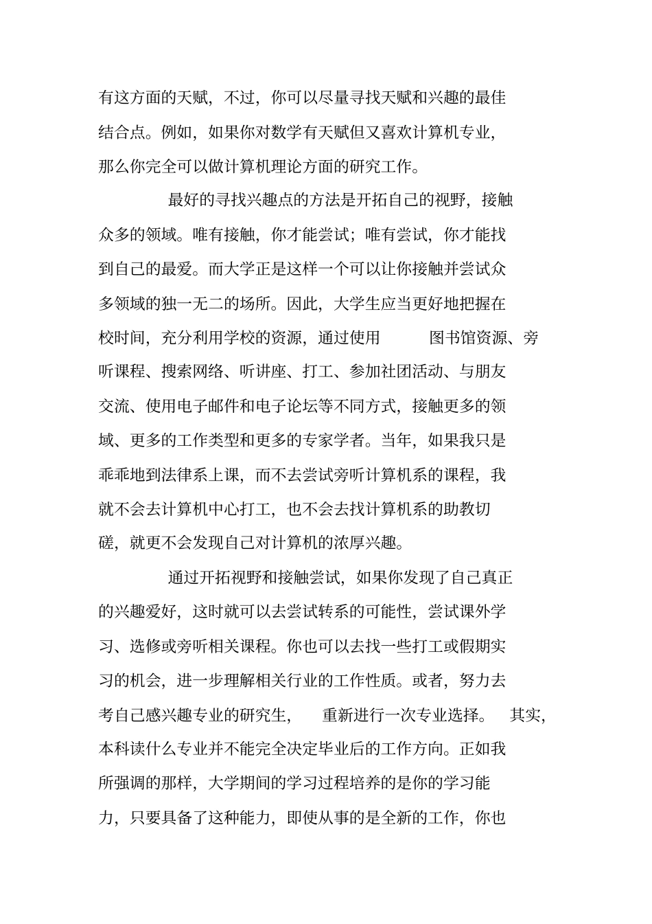 李开复--大学生的兴趣_第3页