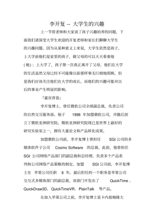李开复--大学生的兴趣