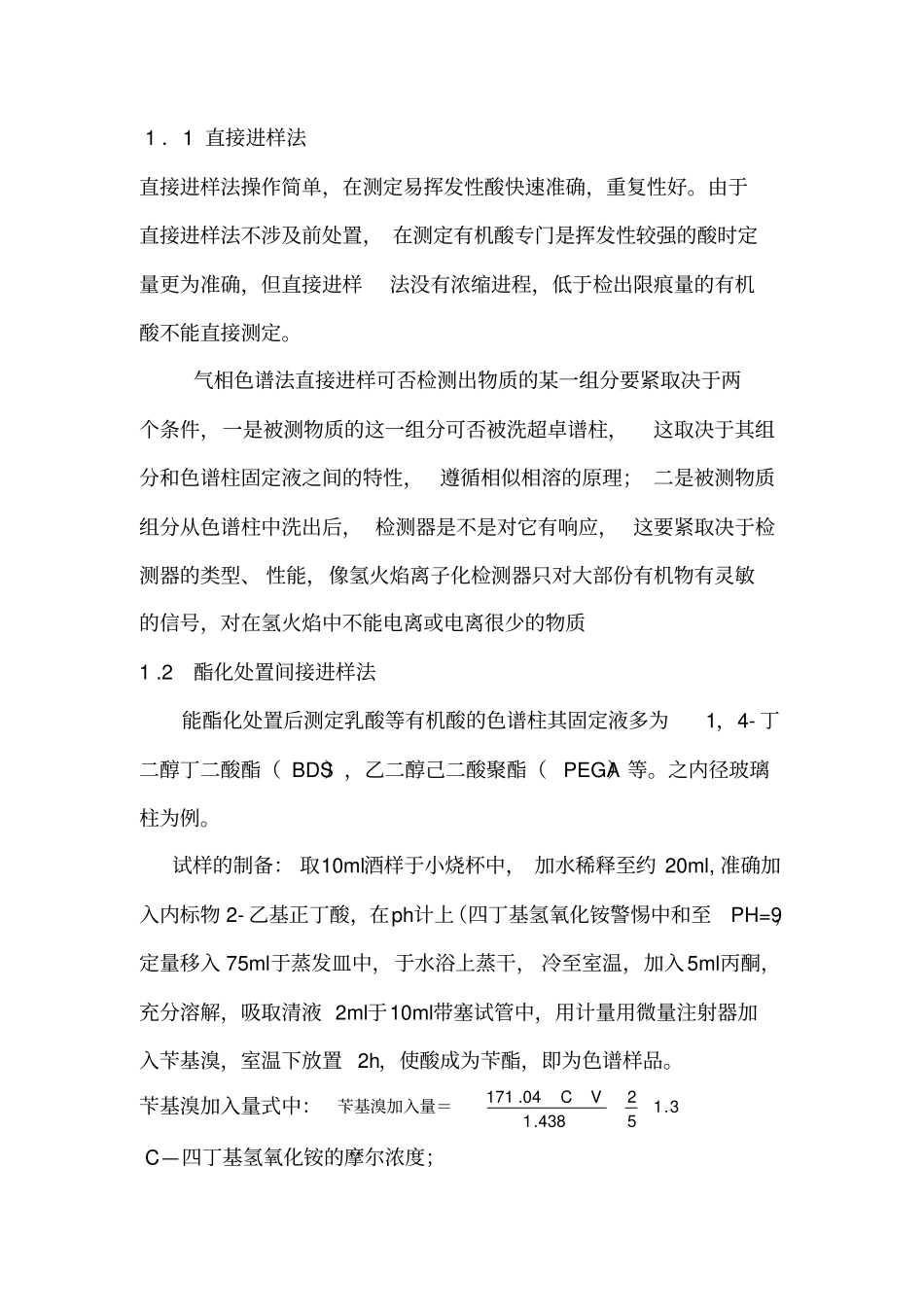 李建兵白酒中酸测定_第2页