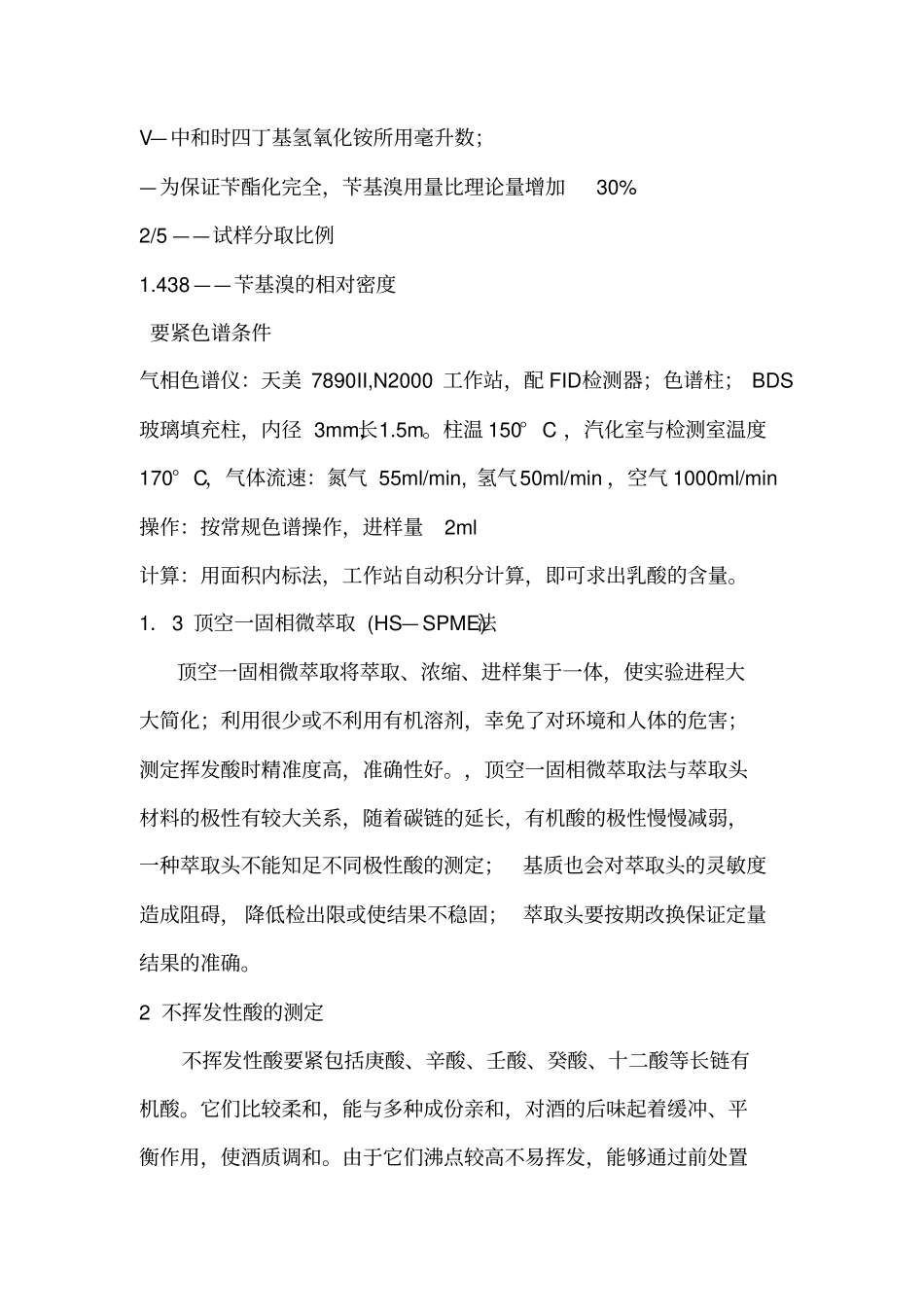 李建兵白酒中酸测定_第3页