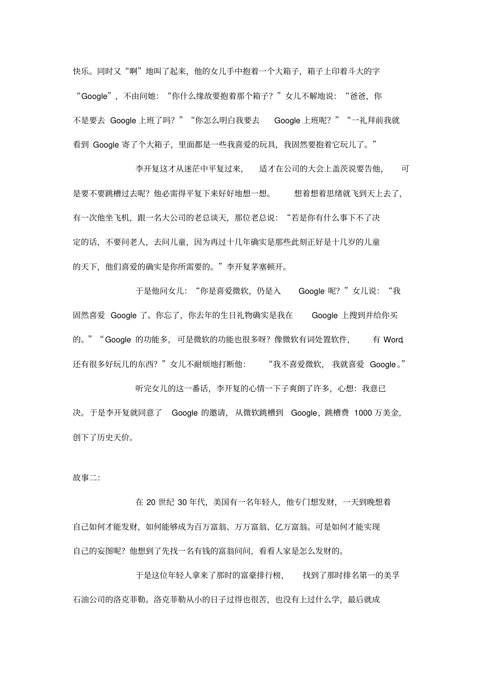 李开复、比尔盖茨等7位名人值得沉思的财富故事_第2页