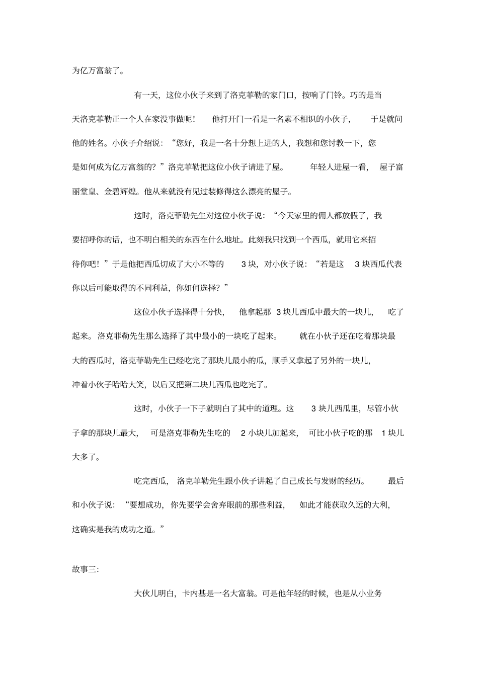 李开复、比尔盖茨等7位名人值得沉思的财富故事_第3页