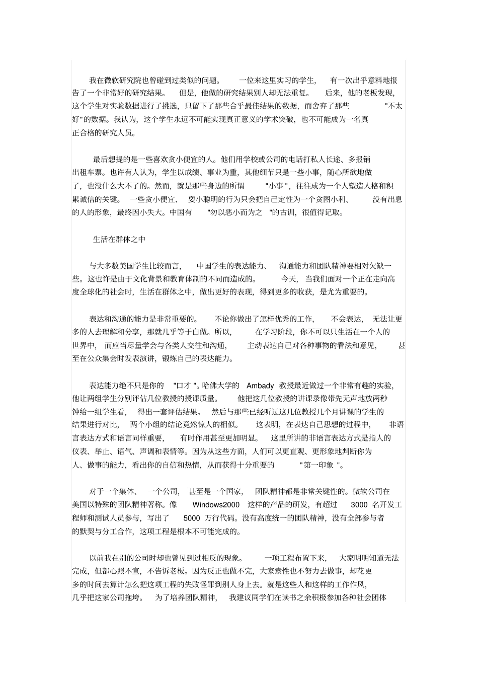 李开复写给大学生的信_第2页