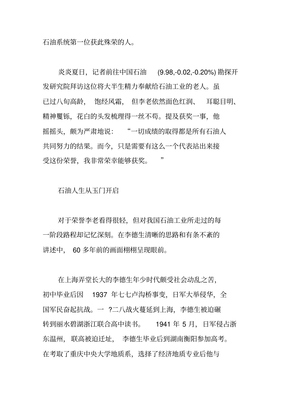 李德生：万水千山石油情_第2页