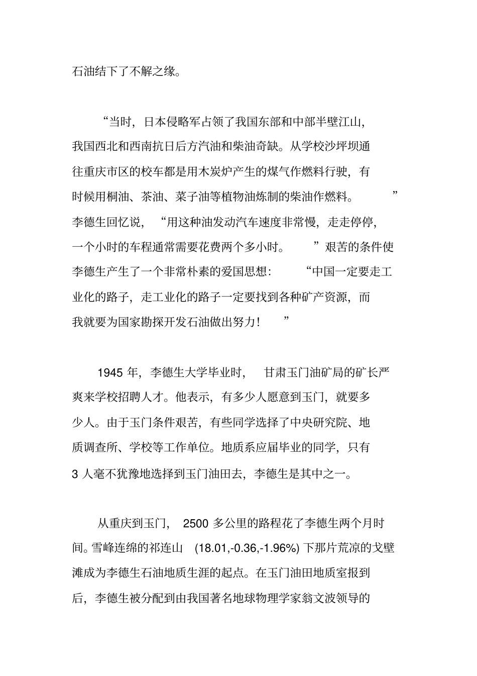 李德生：万水千山石油情_第3页