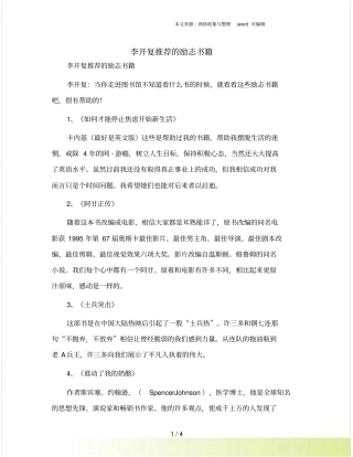 李开复推荐的励志书籍