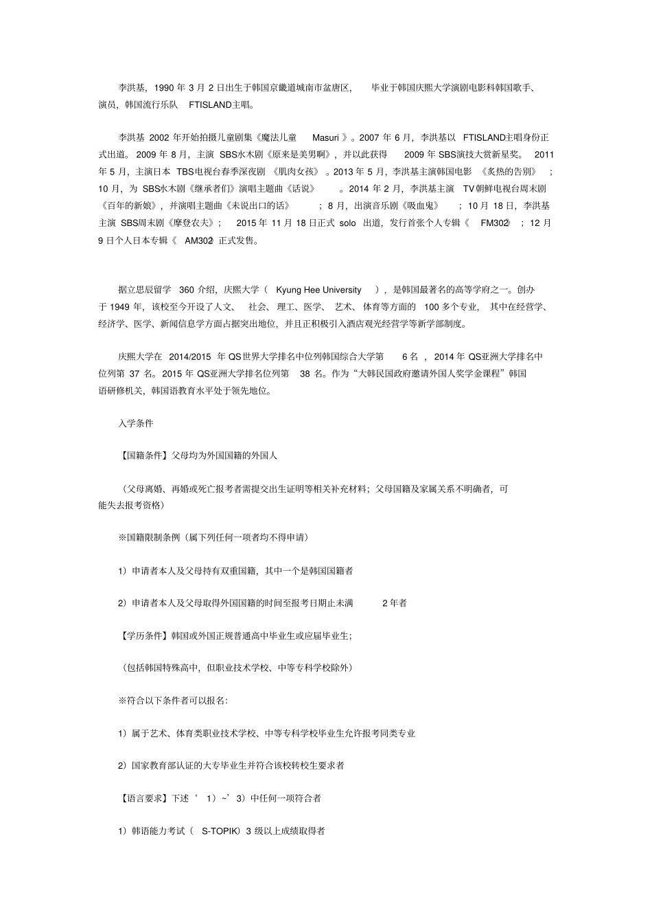 李弘基庆熙大学_第1页