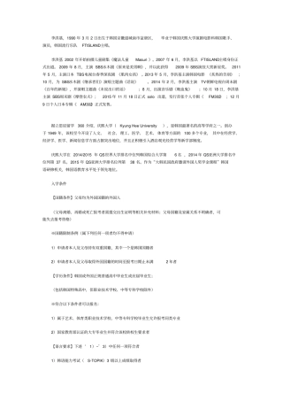 李弘基庆熙大学