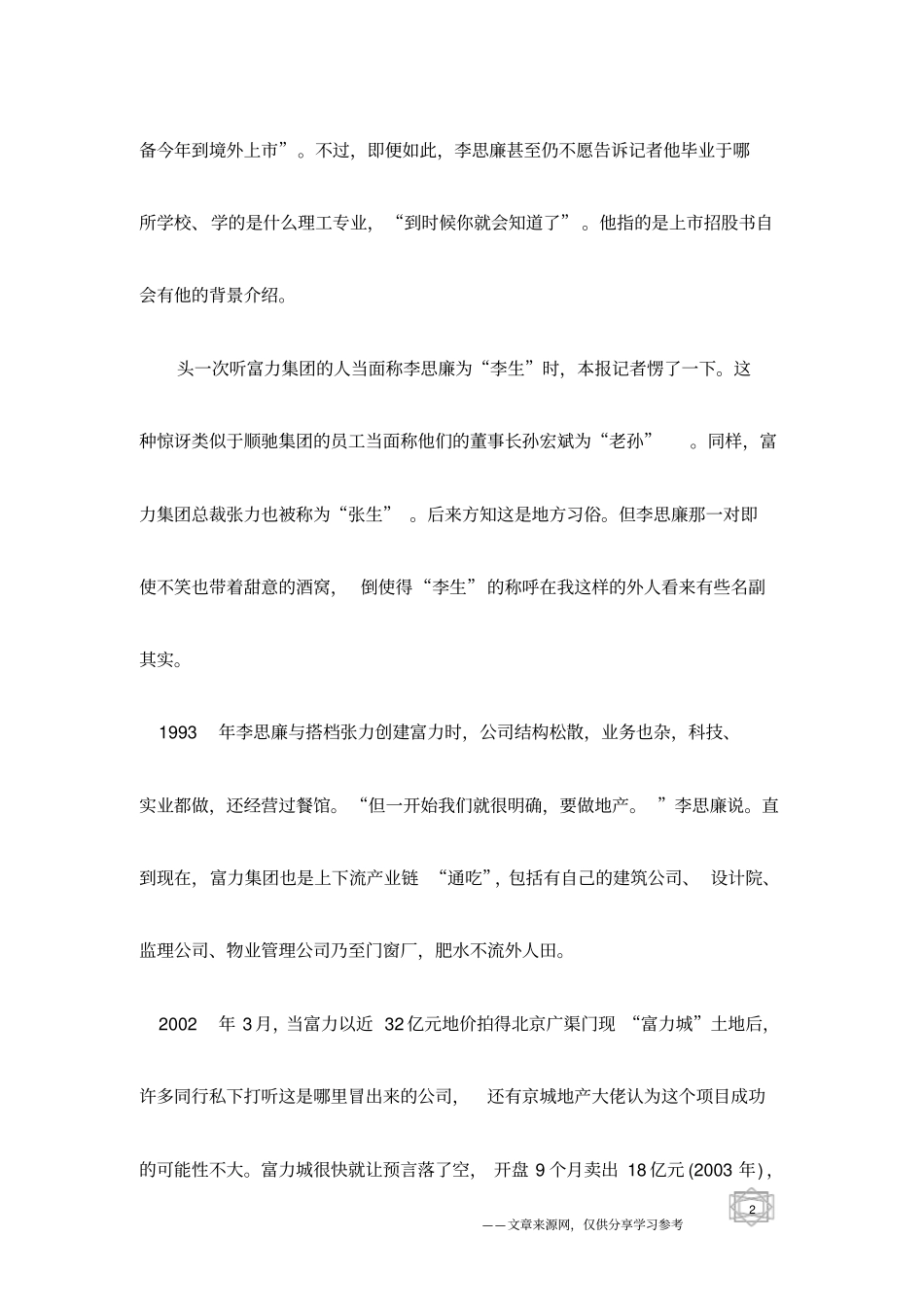 李思廉：并非不宏大的目标_第2页