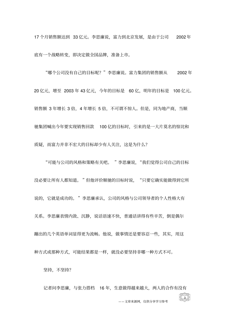 李思廉：并非不宏大的目标_第3页