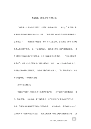 李思廉：并非不宏大的目标