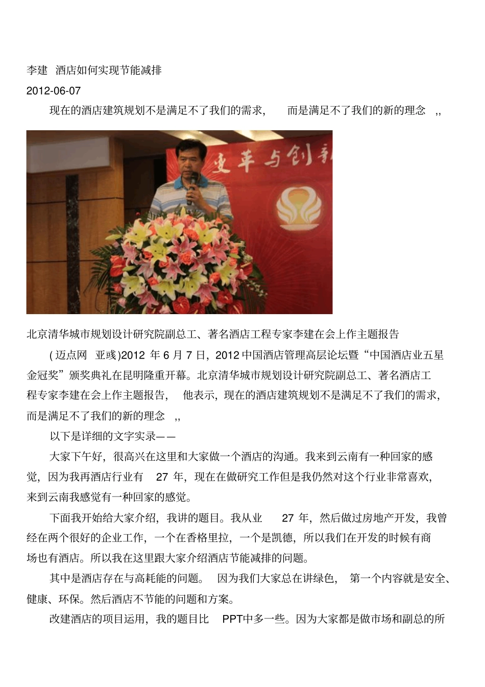 李建酒店如何实现节能减排_第1页