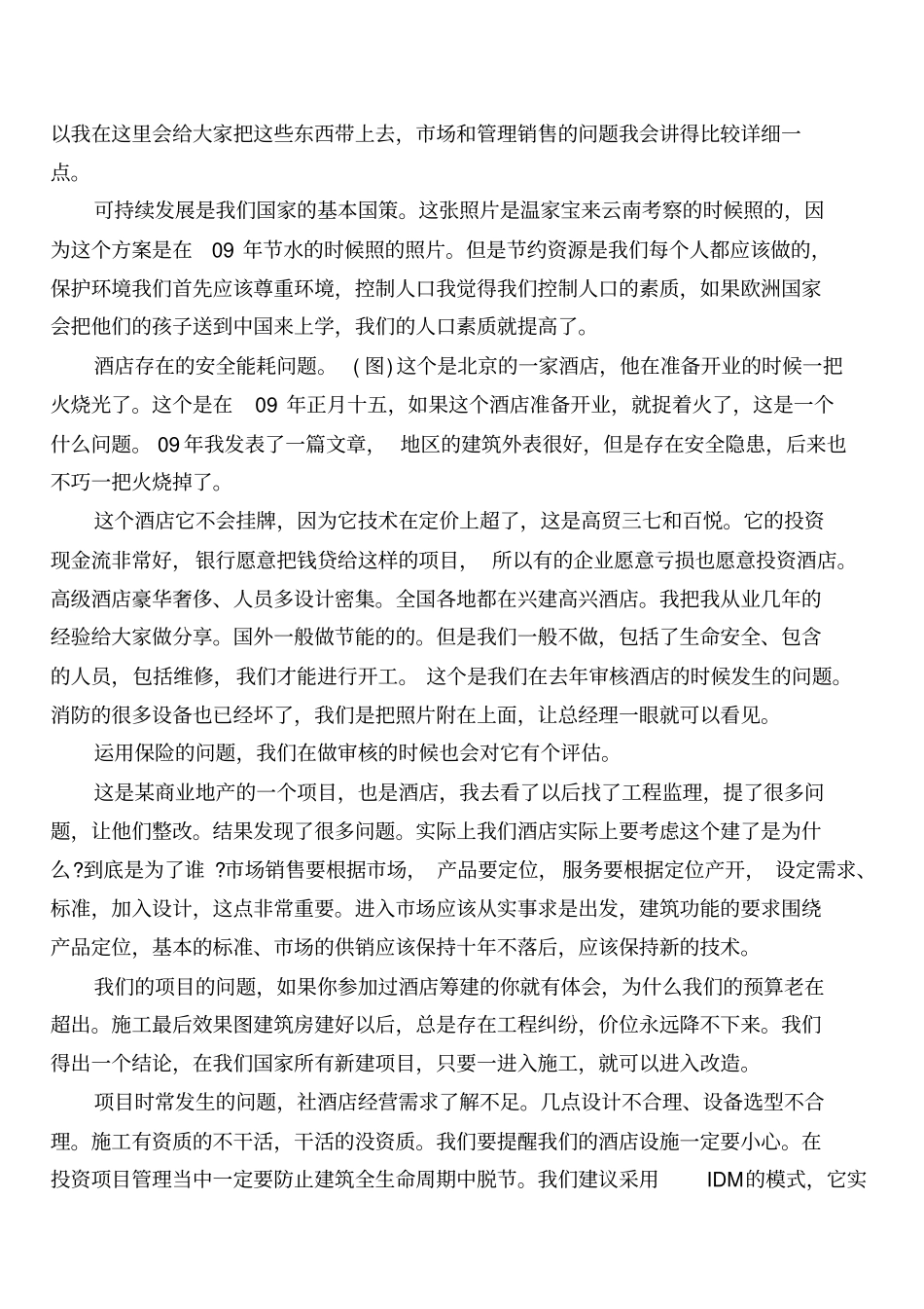 李建酒店如何实现节能减排_第2页