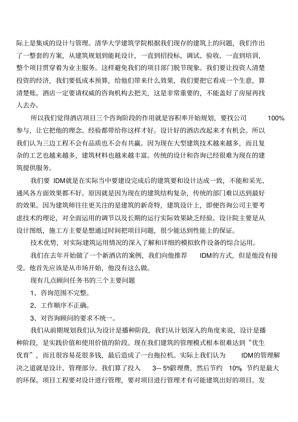 李建酒店如何实现节能减排_第3页