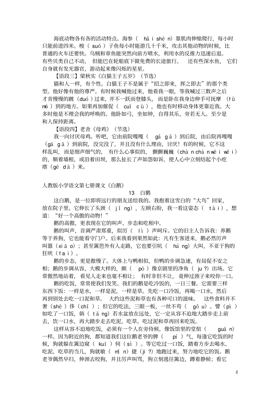 李悬老师：先概括后具体语段训练一组讲解_第2页