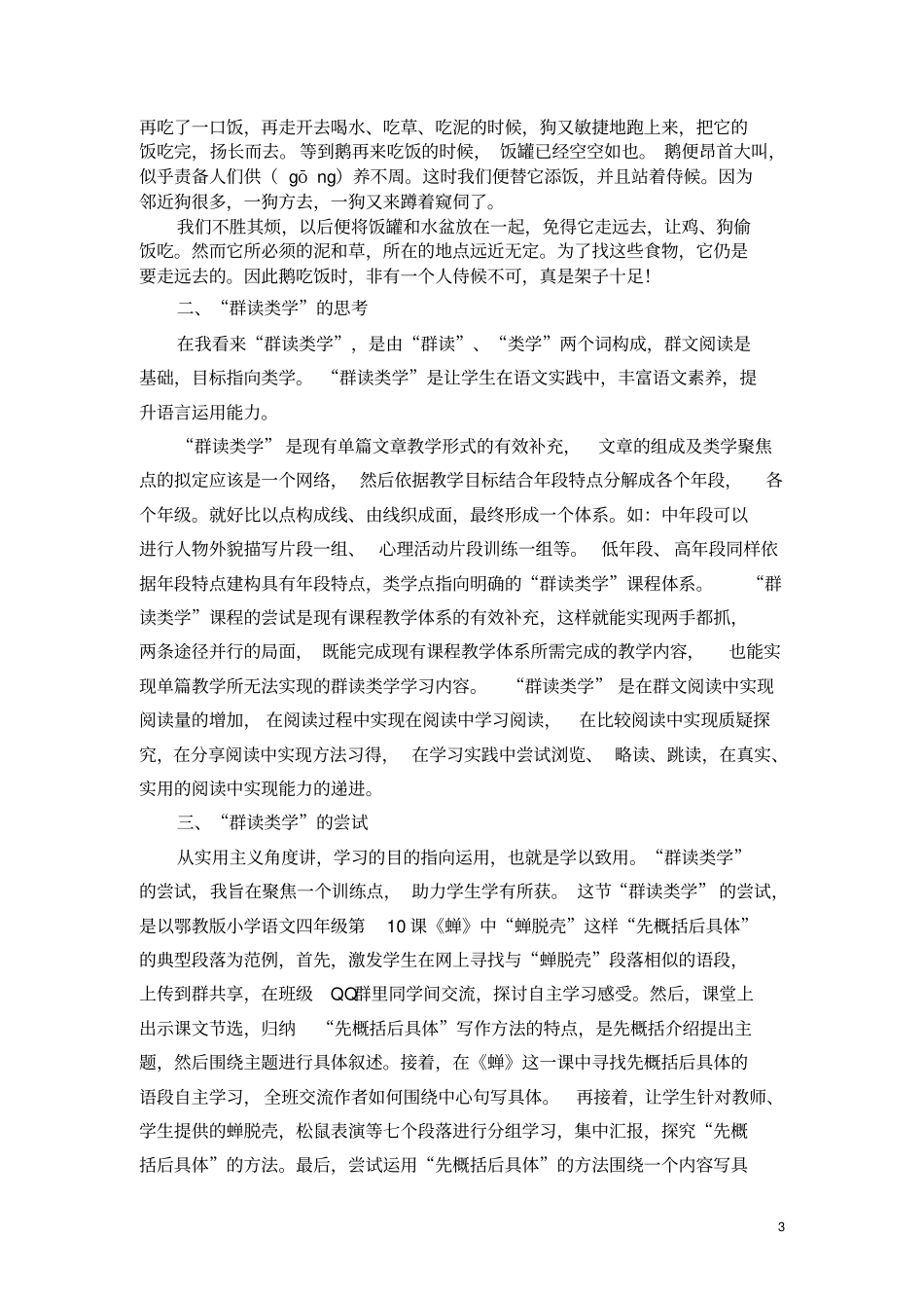 李悬老师：先概括后具体语段训练一组讲解_第3页