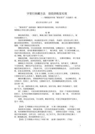 李悬老师：先概括后具体语段训练一组讲解