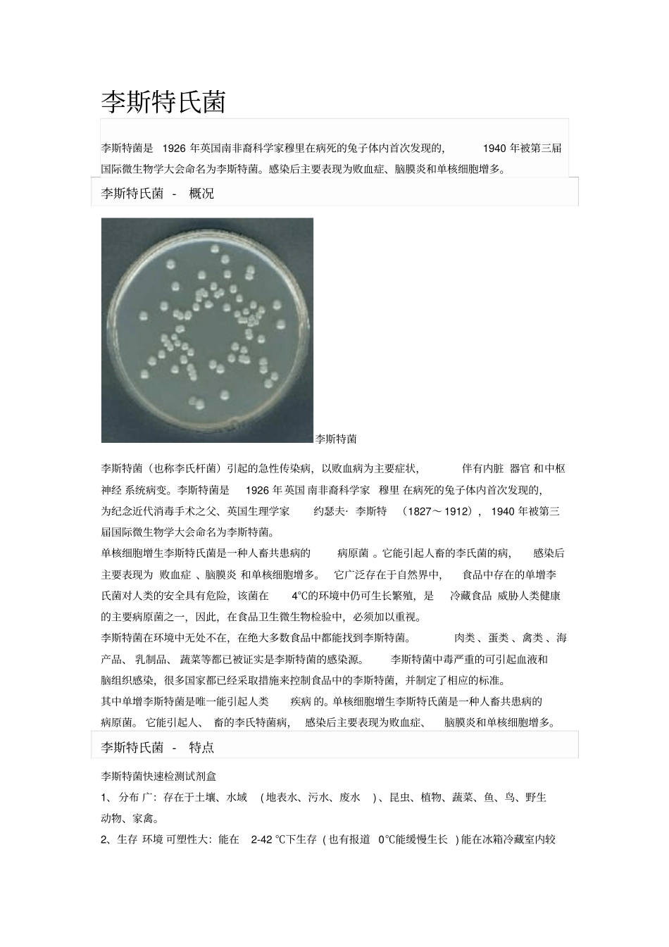李斯特菌检验应用_第1页