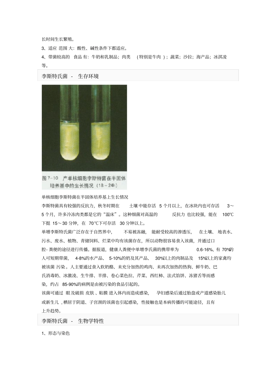 李斯特菌检验应用_第2页