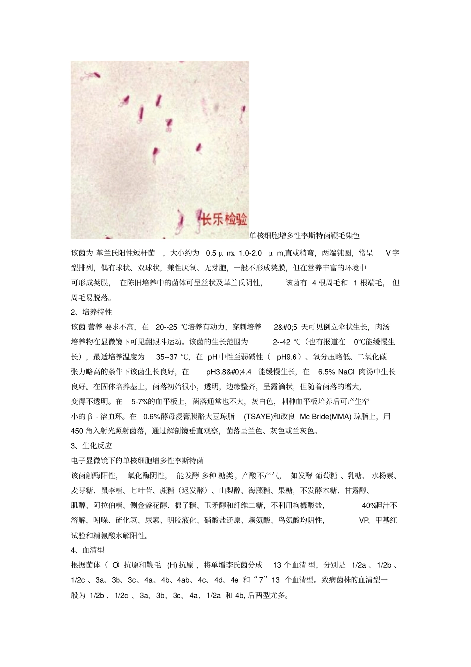 李斯特菌检验应用_第3页