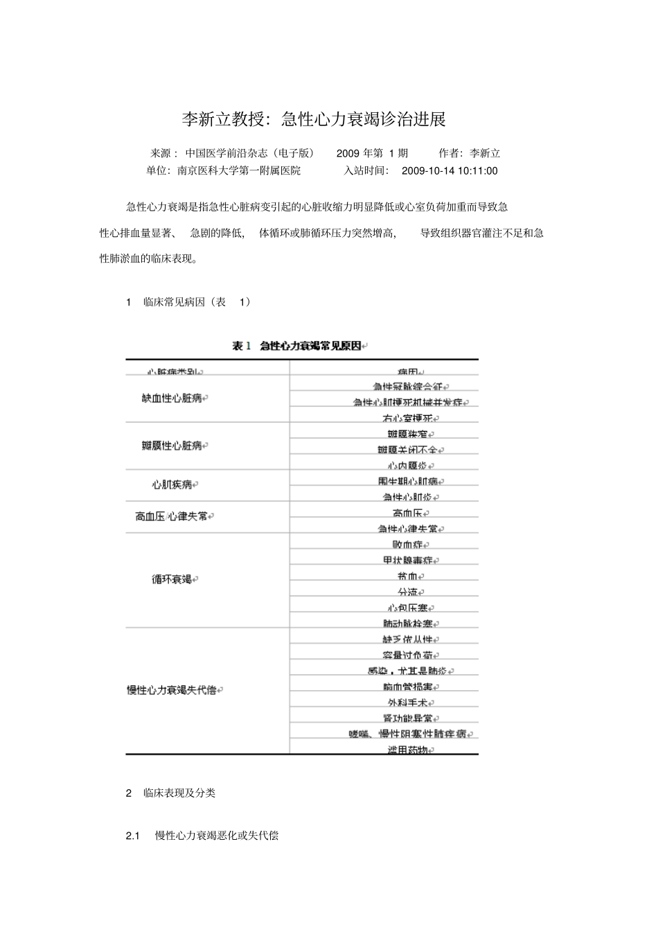 李新立教授：急性心力衰竭诊治进展应用_第1页