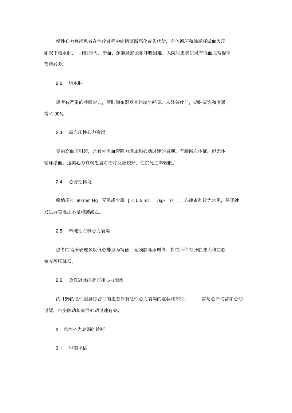 李新立教授：急性心力衰竭诊治进展应用_第2页