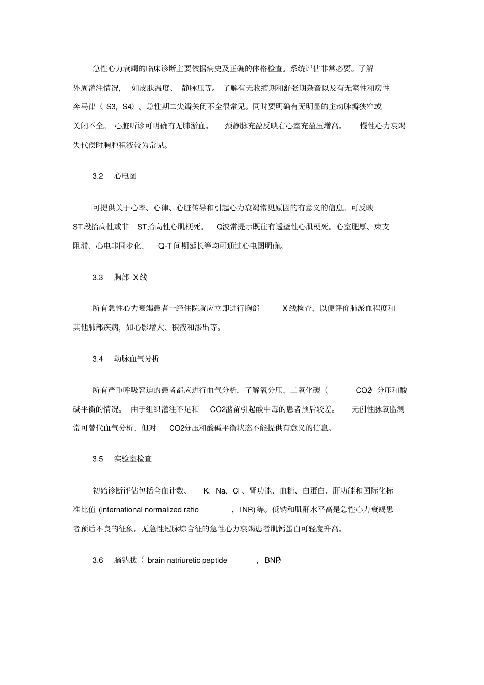 李新立教授：急性心力衰竭诊治进展应用_第3页