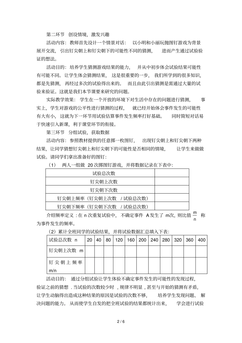 李明华频率的稳定性教学设计_第2页