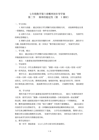李明华频率的稳定性教学设计