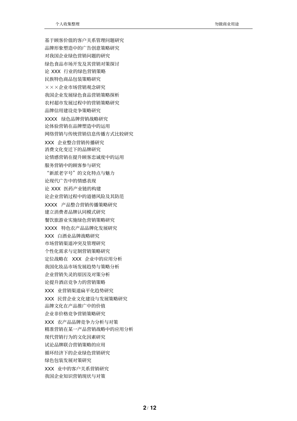 李昊——场营销参考题目_第2页