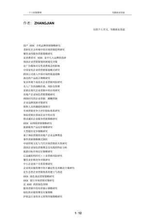 李昊——场营销参考题目