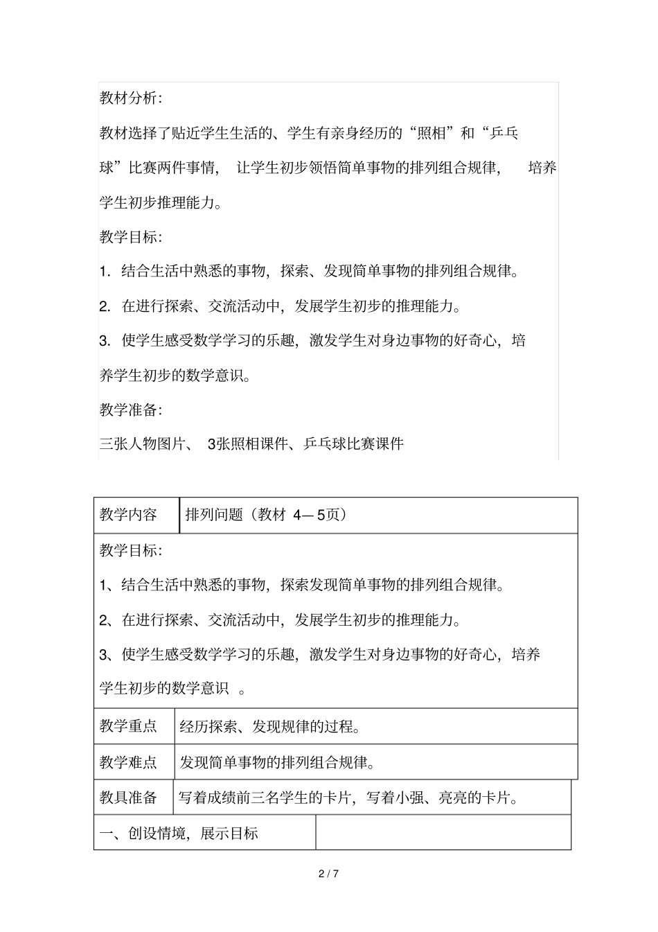 李星辉排列组合教学导案_第2页