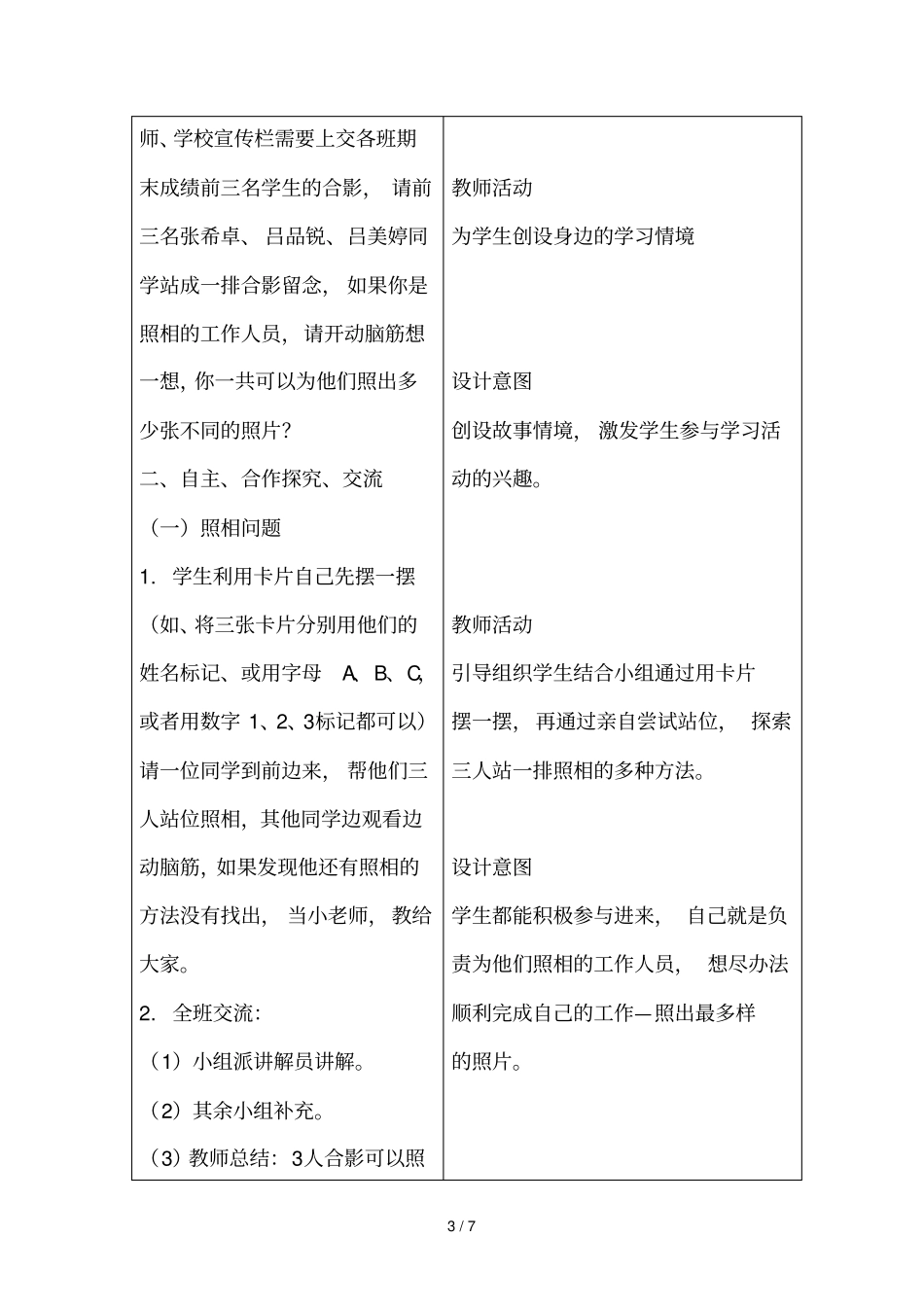 李星辉排列组合教学导案_第3页