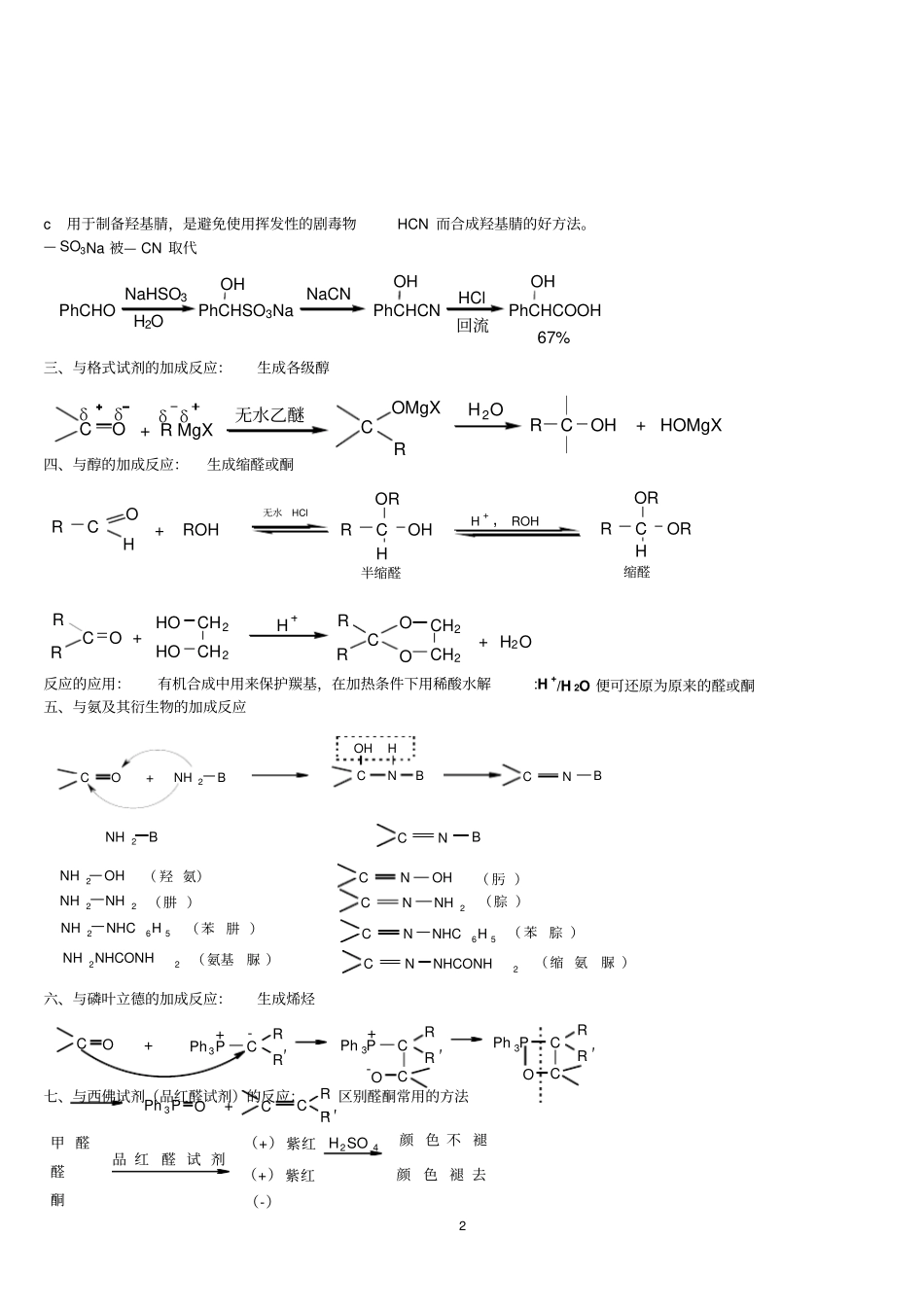 李景宁主编第五版有机化学114章复习资料汇总_第2页