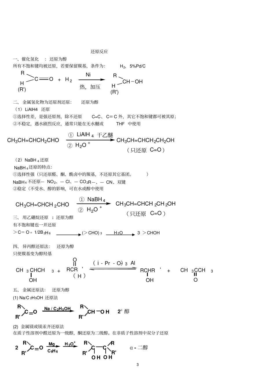 李景宁主编第五版有机化学114章复习资料汇总_第3页