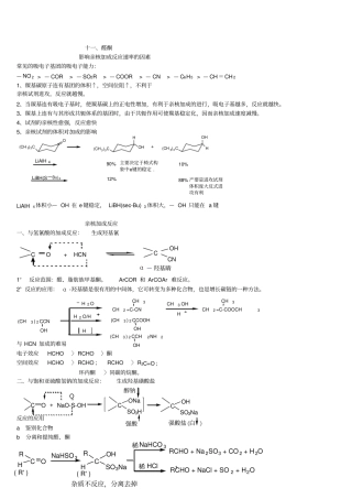 李景宁主编第五版有机化学114章复习资料汇总