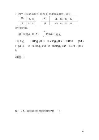 李晓峰通信原理复习
