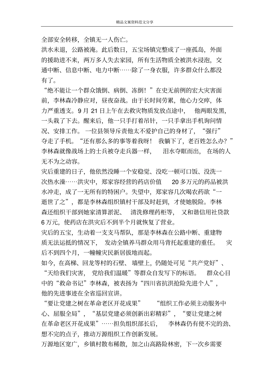 李林森先进事迹简介及生平主要事迹详细说明-精品文案范文_第2页